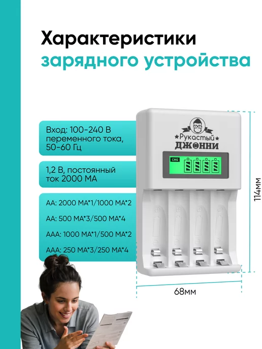 Рукастый Джонни Зарядное устройство для аккумуляторных батареек AA, AAA, белый, фото 8