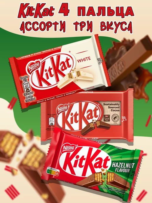 Kitkat Шоколадные батончики Кит Кат 4 Fingers, вариант