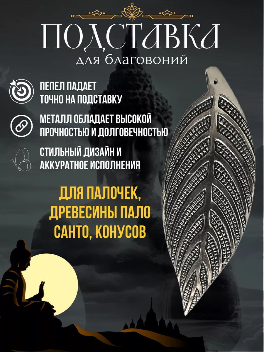Подставка для благовоний металлическая плоский лист