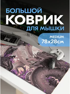 Коврик для мышки большой игровой Gamekover 215432553 купить за 414 ₽ в интернет-магазине Wildberries