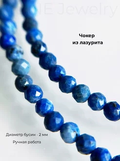 Чокер из лазурита на шею синий колье бижутерия LINE Jewelry 215433074 купить за 369 ₽ в интернет-магазине Wildberries