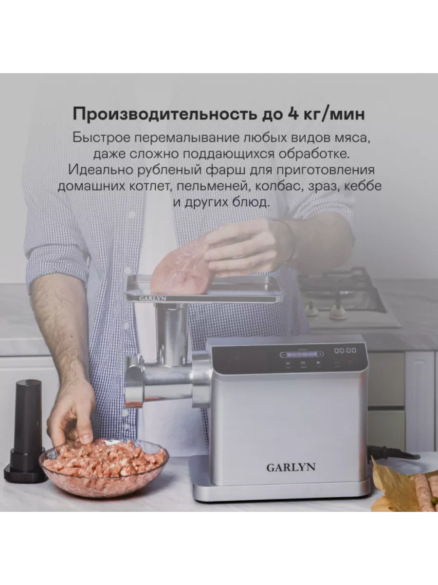 Мясорубка GARLYN Grind Pro GARLYN 215433125 купить за 26 858 ₽ в  интернет-магазине Wildberries