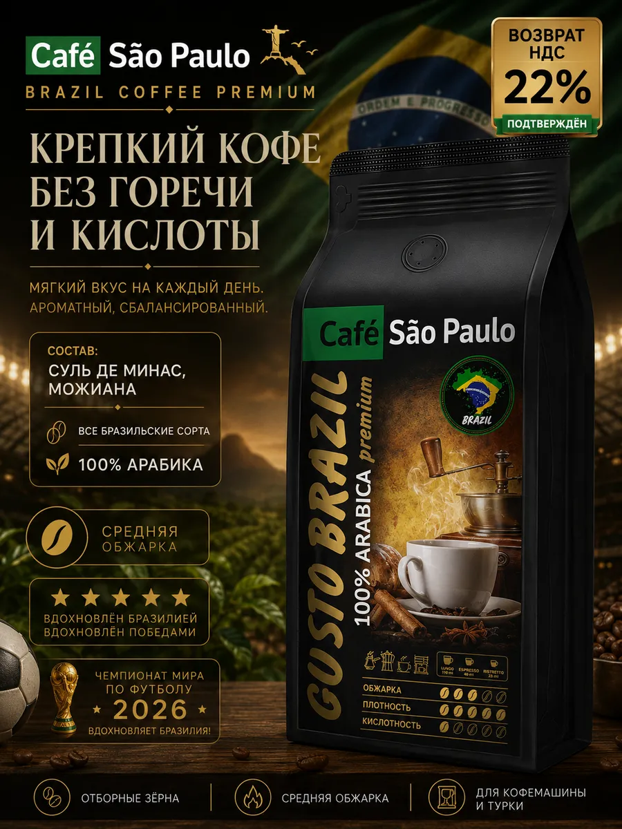 Зерновой кофе 1 кг Gusto Brazil (Бразилия)