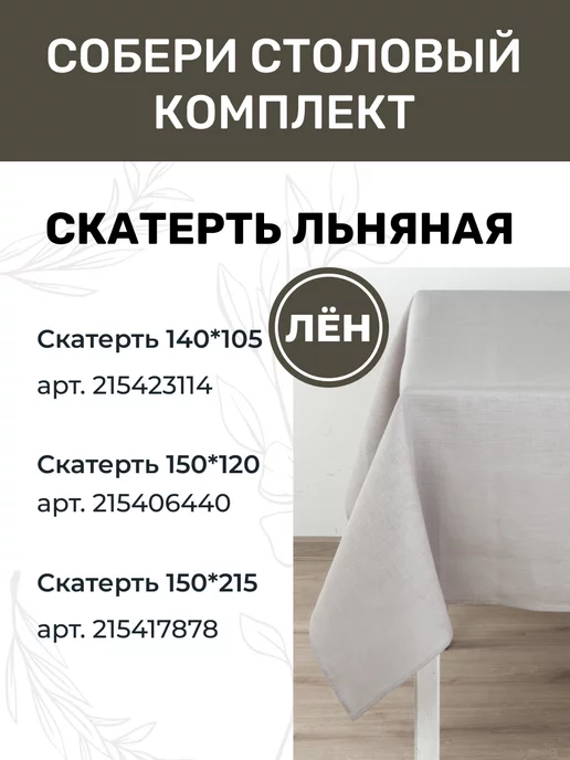 LenMall Набор льняных сервировочных салфеток на стол 6 шт, 6 шт, фото 4