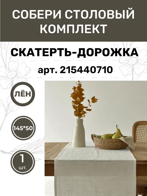 LenMall Набор льняных сервировочных салфеток на стол 6 шт, 6 шт, фото 5