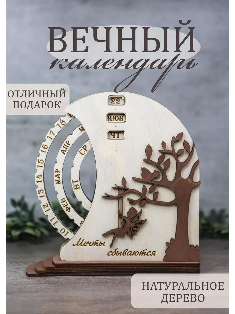 Вечный настольный календарь из дерева wooden.gift.spb. Цвет розовый, золотистый.