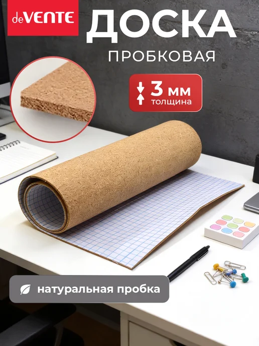 deVENTE Пробковая доска самоклеящаяся 45x100 см, вариант, фото 2