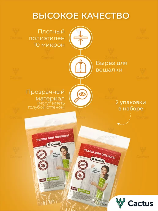 Komfi Чехлы для одежды полиэтиленовые, хранение вещей набор 15 шт, 10 шт, фото 2