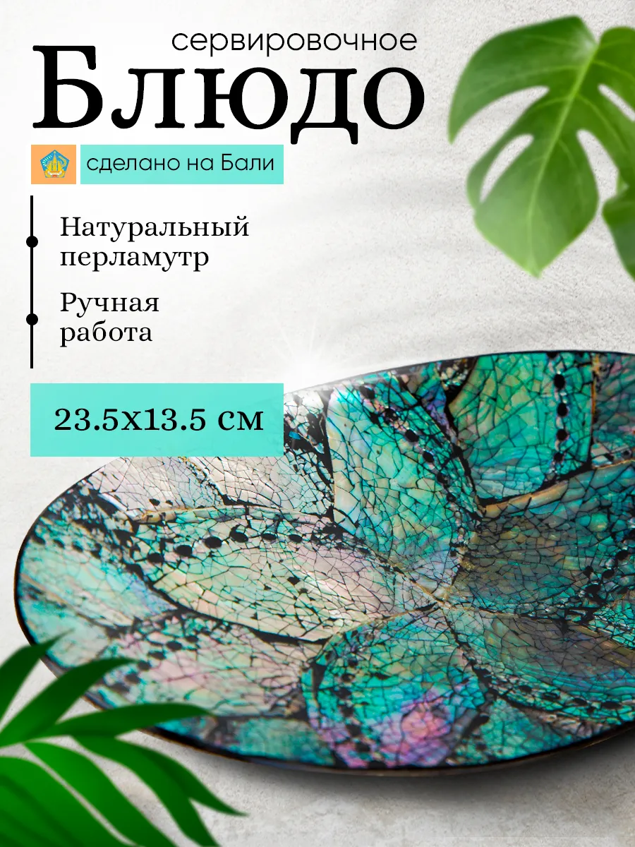 Блюдо сервировочное для подачи Овал