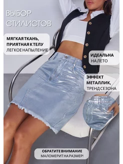 Джинсовая юбка мини металлик ARIANNA street wear 215453275 купить за 819 ₽ в интернет-магазине Wildberries