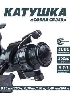 Катушка рыболовная безынерционная COBRA CB340 для спиннинга YinFish 215453337 купить за 361 ₽ в интернет-магазине Wildberries