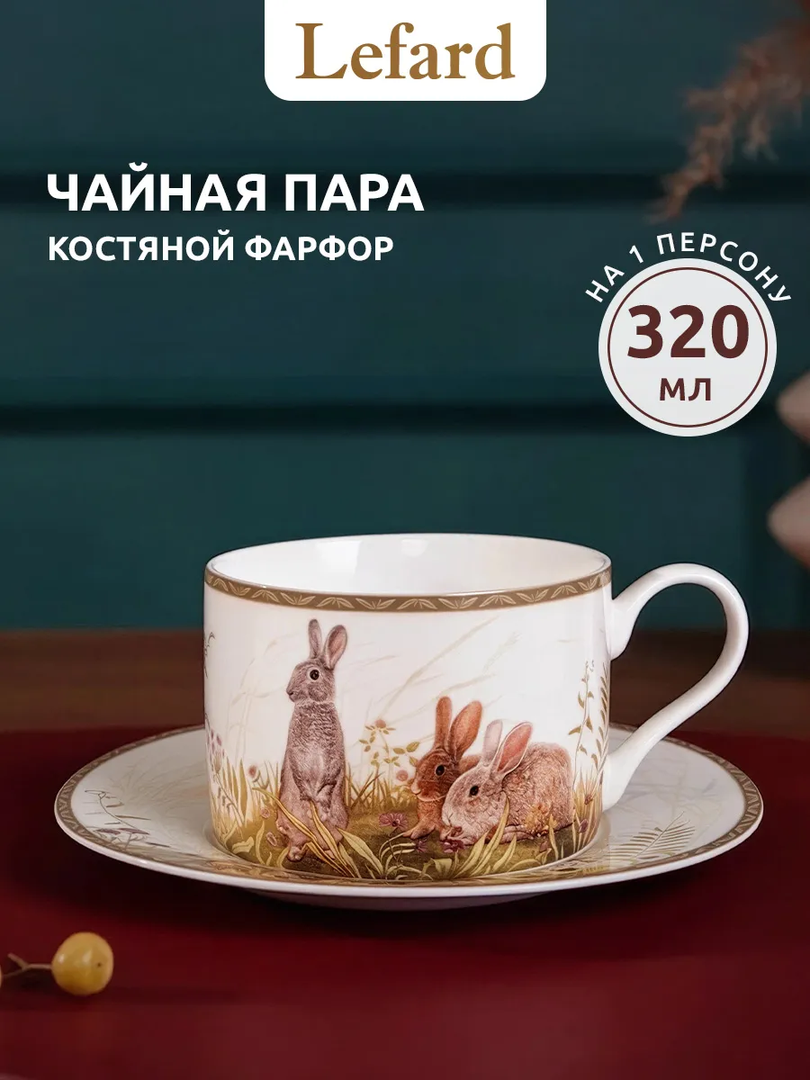 Чайная пара фарфоровая "Охота" 320 мл
