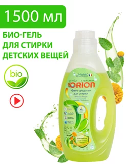 Гель для стирки детских вещей 1500 мл Orion chemicals 215454788 купить за 323 ₽ в интернет-магазине Wildberries