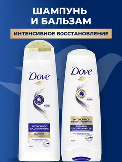 Набор шампунь и бальзам женский для поврежденных волос DOVE 215455205 купить за 418 ₽ в интернет-магазине Wildberries