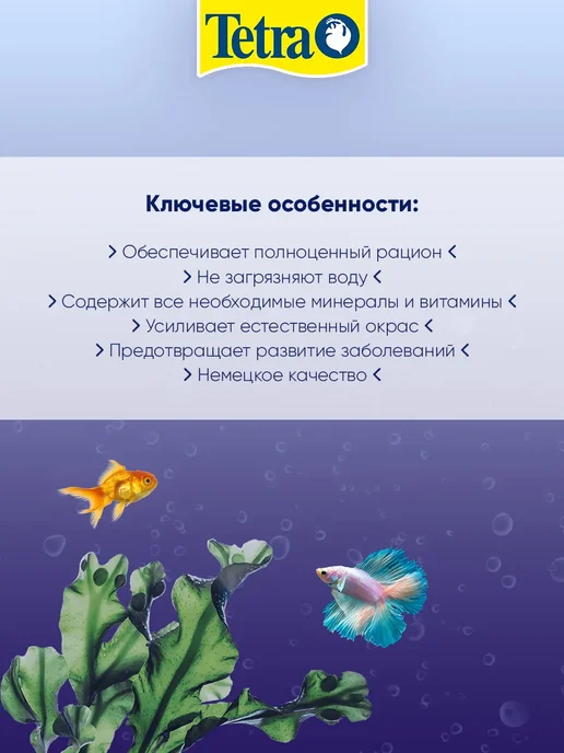 TETRA Корм для рыб аквариумных чипсы Pro Algae Multi Crisps 100мл, 100 мл, фото 4