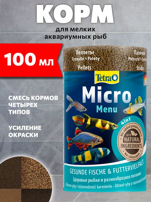 TETRA Корм для рыбок мелких тропических Micro Menu 4 в 1 100 мл, 100 мл