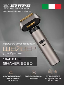 Бритва-шейвер SMOOTH 6520 Электробритва Kiepe 215455832 купить за 7 147 ₽ в интернет-магазине Wildberries