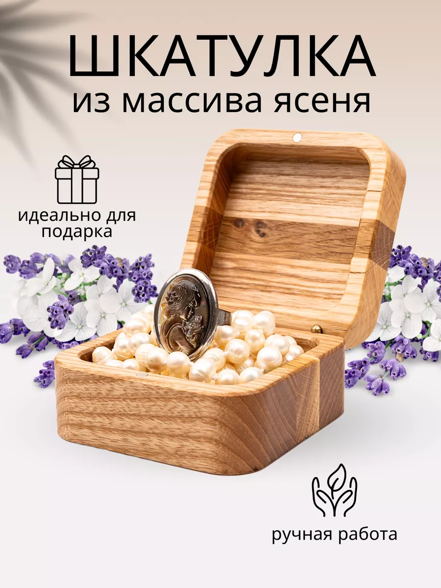 Шкатулка для украшений деревянная подарочная
