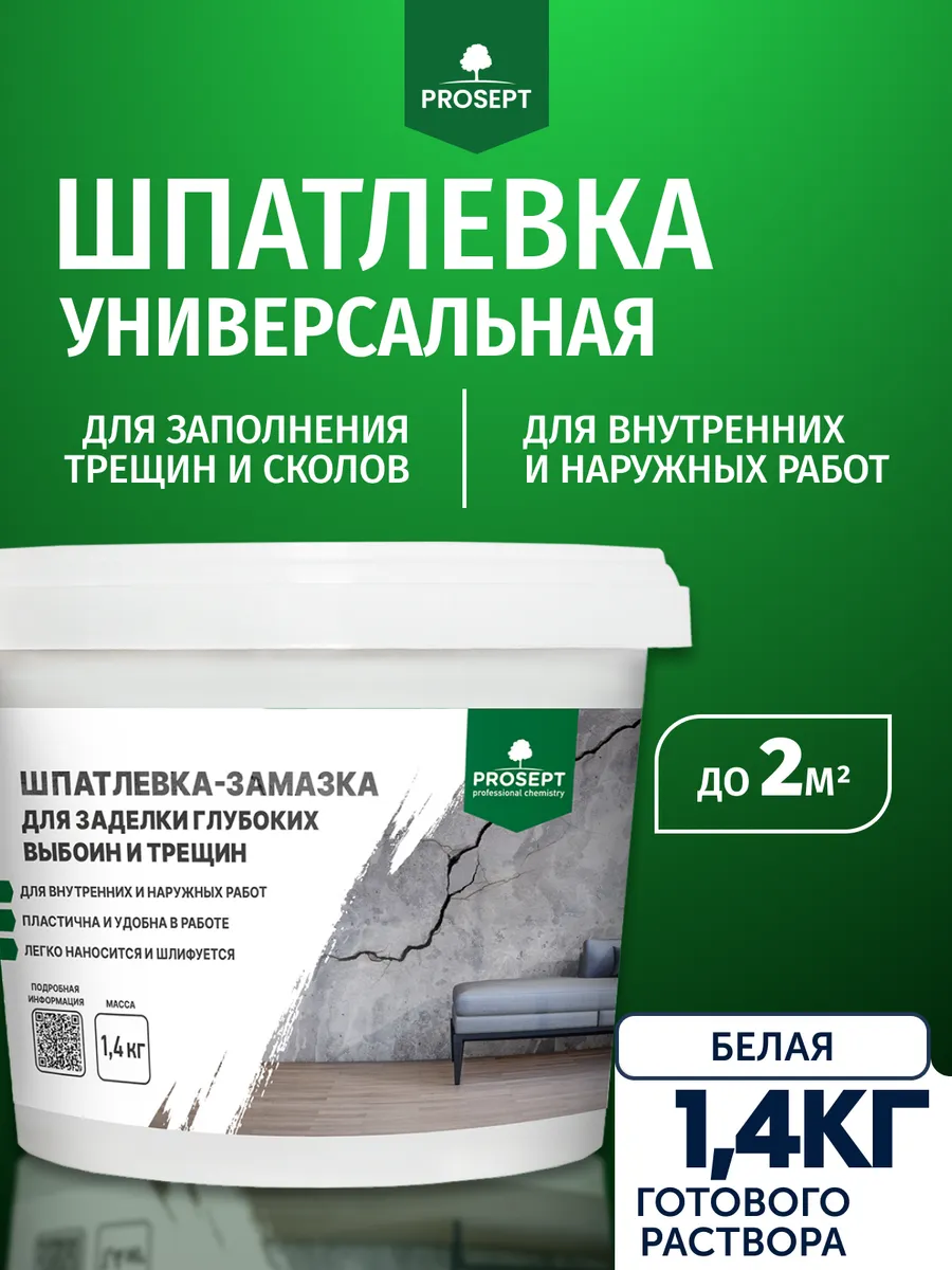 Шпатлевка для стен готовая...