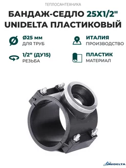 Бандаж-седло 25х1/2" Unidelta 215456464 купить за 742 ₽ в интернет-магазине Wildberries