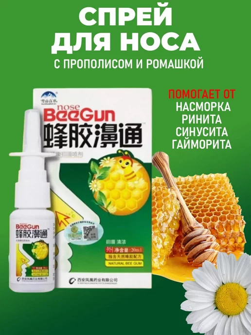 Roza Beauty Спрей от гайморита для промывания, Китай, вариант
