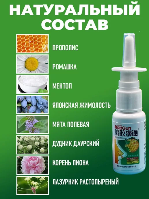 Roza Beauty Спрей от гайморита для промывания, Китай, вариант, фото 2