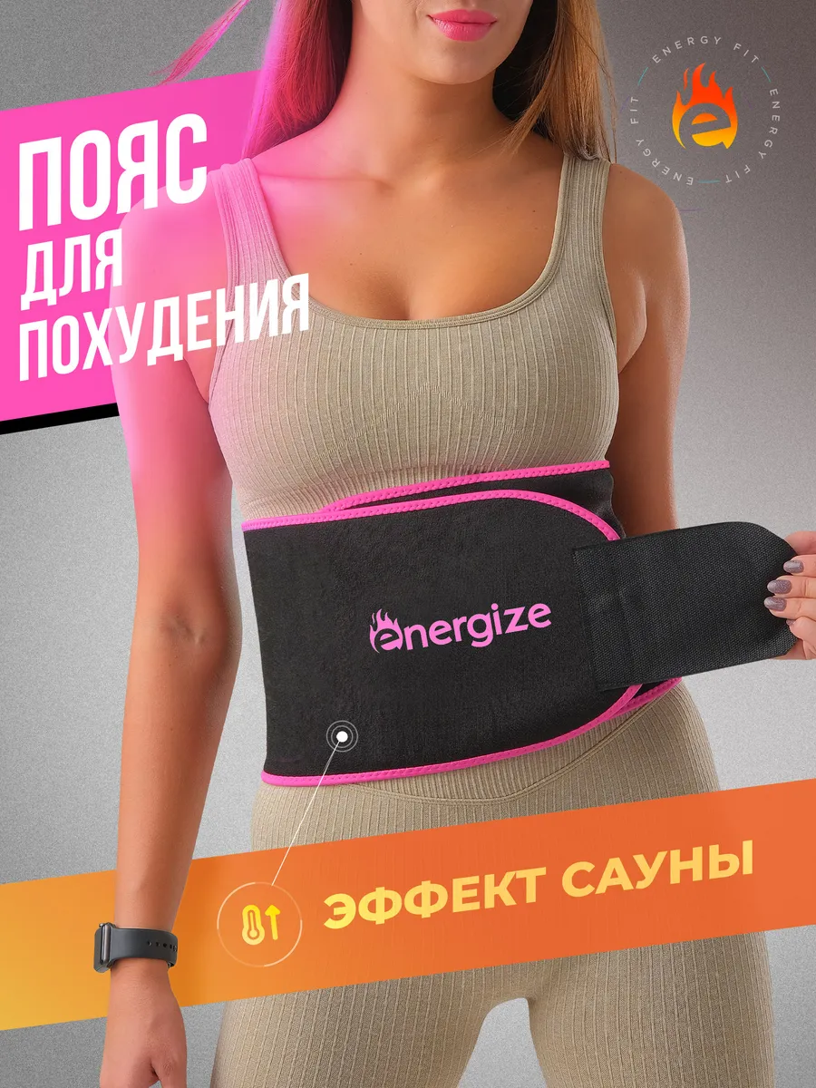 Пояс для похудения для живота