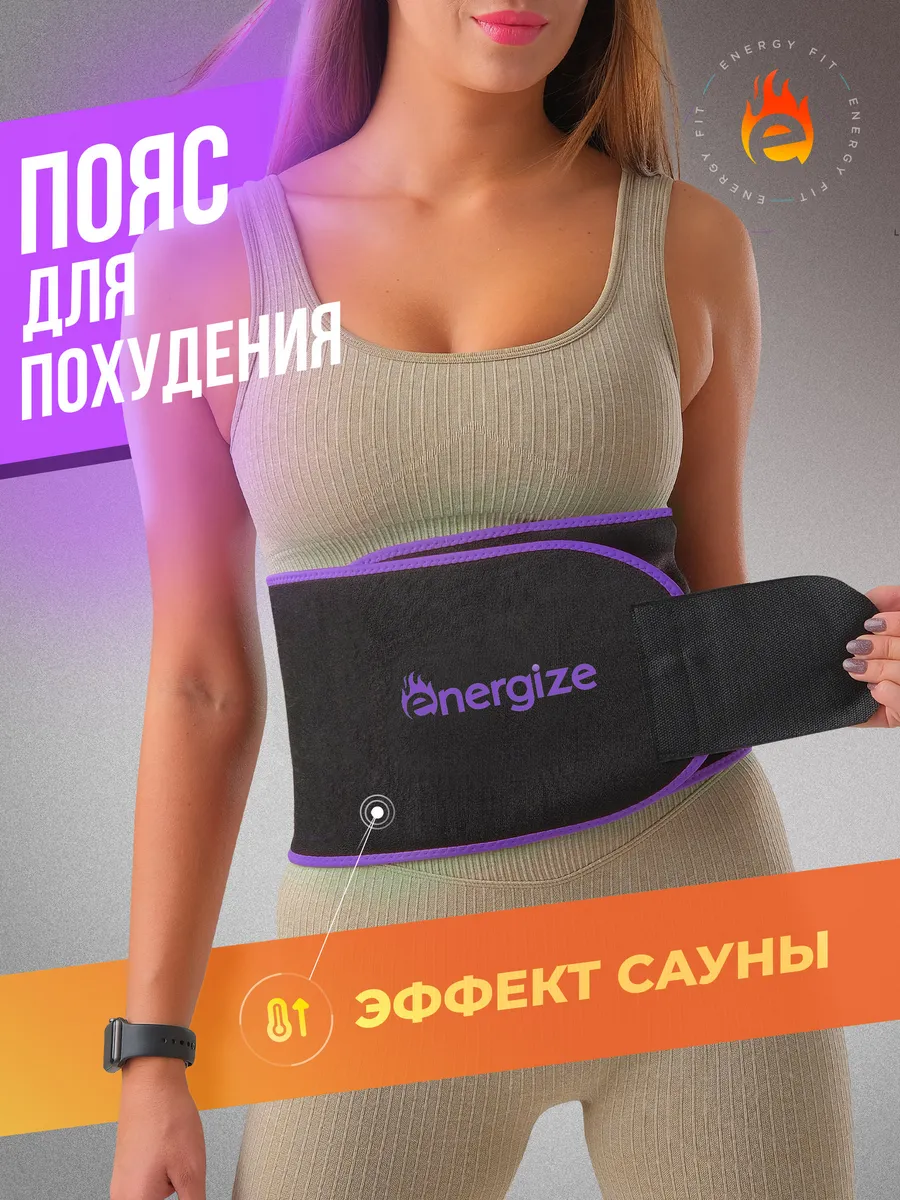 Пояс для похудения для живота