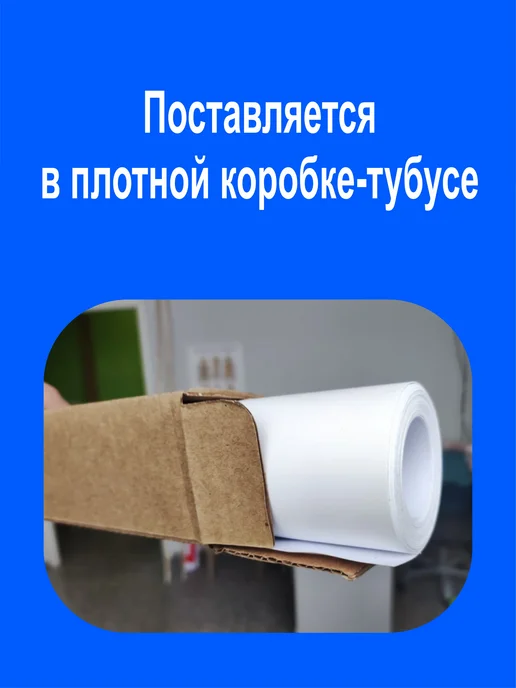 Питер Кард Самоклеящаяся пленка для мебели. Белая, матовая 0,6х2 м, 0.6x2 м, фото 5