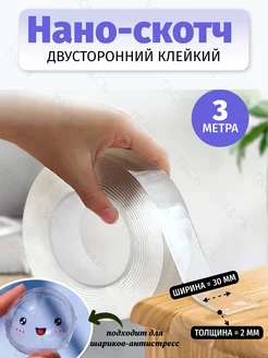 Клейкая лента двусторонняя, скотч нано T&Ch 215459047 купить за 176 ₽ в интернет-магазине Wildberries