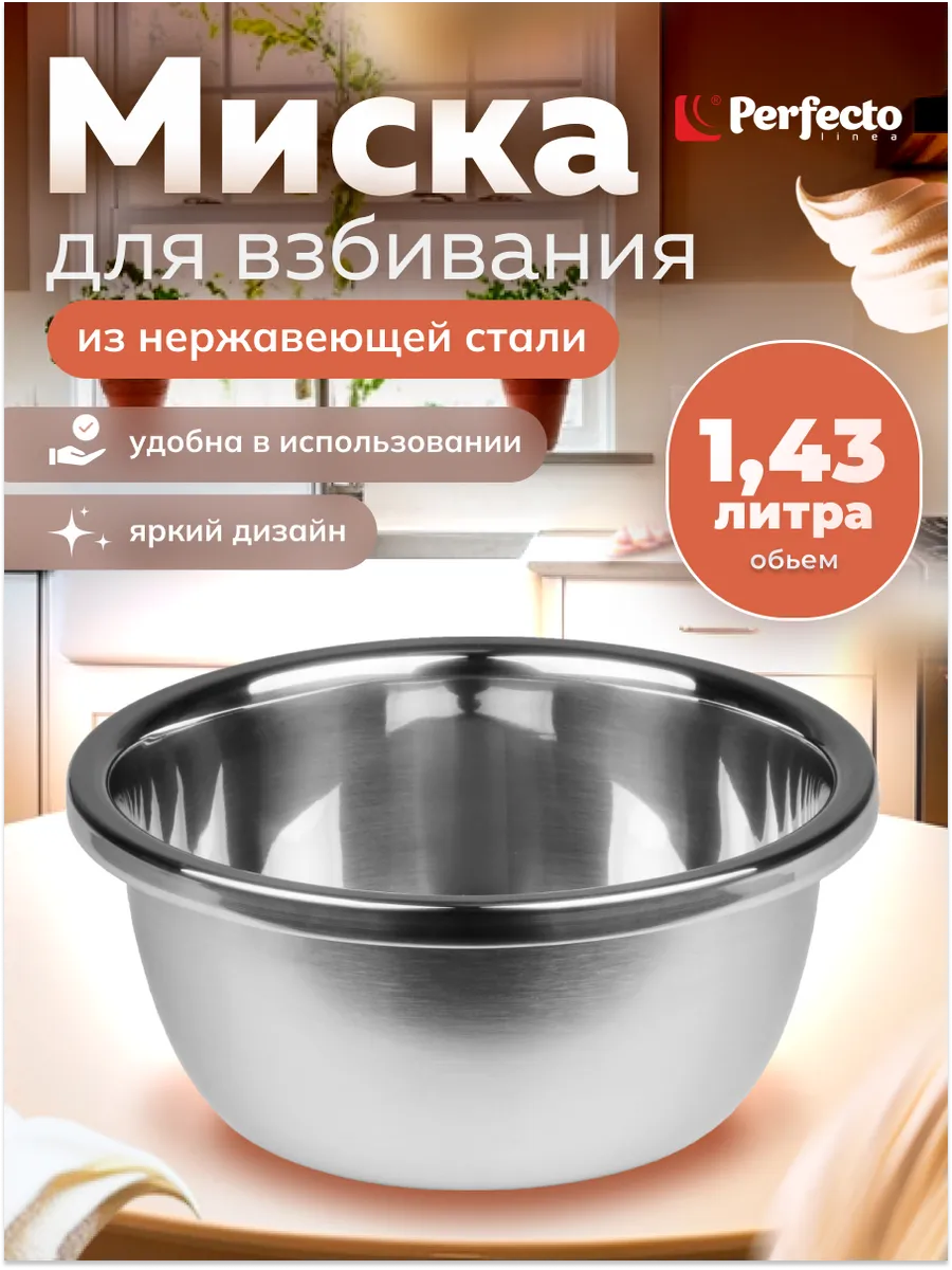 Миска для взбивания из нержавеющей стали 20 см 24-000200