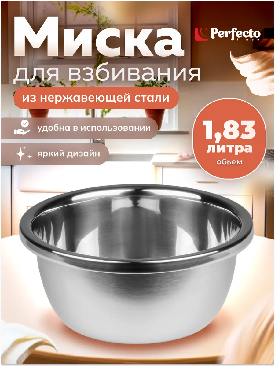 Миска из нержавеющей стали 22 см Chef (24-000220)
