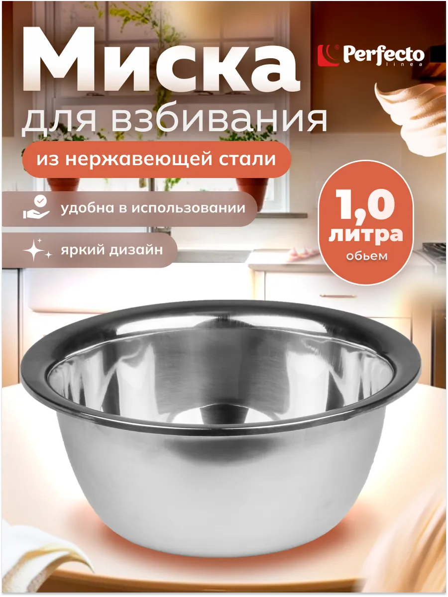 Миска для взбивания из нержавеющей стали 18 см 24-100180