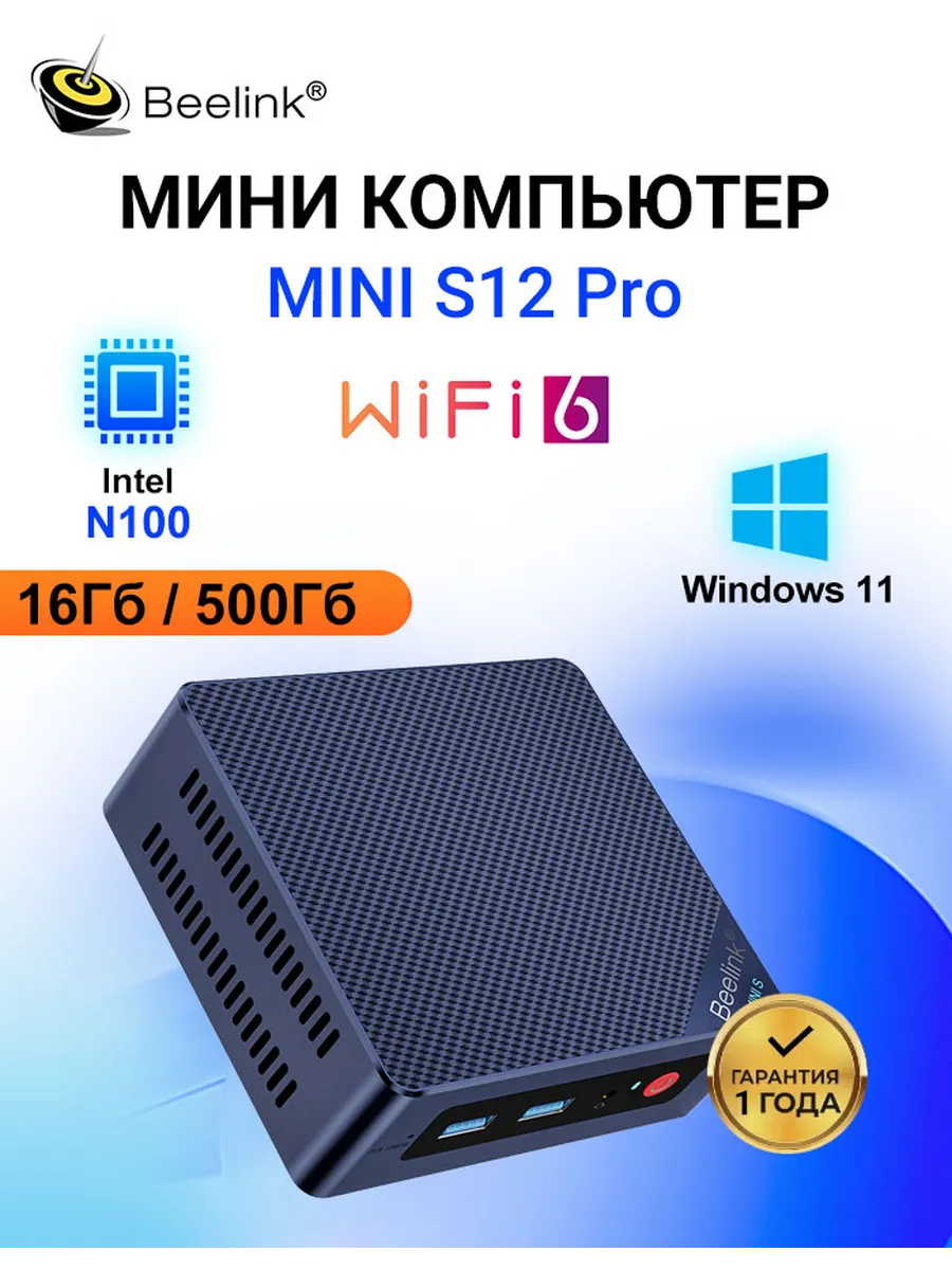 Beelink Мини ПК MINI S12 Pro N100 16Гб/500Гб миникомпьютер