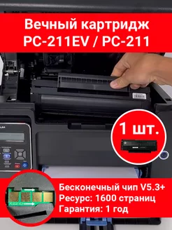 Картридж PC-211EV / PC-211 для M6500 / P2500 / M6500w inkwell 215462000 купить за 765 ₽ в интернет-магазине Wildberries