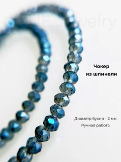 Чокер из шпинели на шею синий колье бижутерия LINE Jewelry 215462882 купить за 195 ₽ в интернет-магазине Wildberries