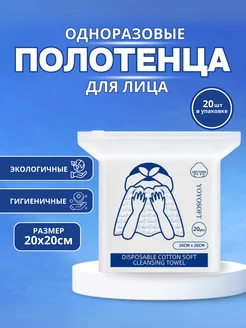 Одноразовые хлопковые полотенца для лица Market_Story 215464014 купить за 186 ₽ в интернет-магазине Wildberries