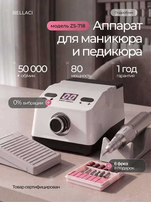 BELLACI Аппарат для маникюра и педикюра профессиональный, черный