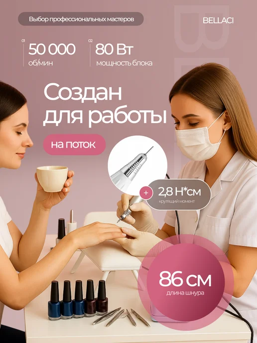 BELLACI Аппарат для маникюра и педикюра профессиональный, черный, фото 8