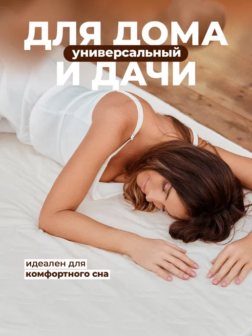 Сказки на ночь Матрас-топпер беспружинный 80х200 см, 120x200 см, фото 3
