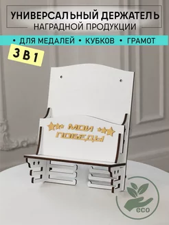 Медальница с полкой Грамотница 215465169 купить за 1 161 ₽ в интернет-магазине Wildberries