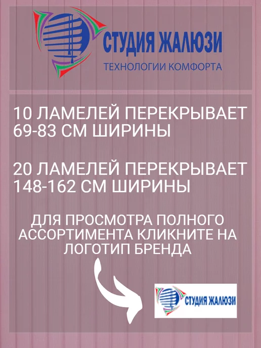 Ламели для вертикальных жалюзи 130 см 10 шт
