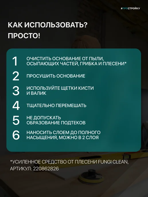 Prosept Грунтовка для стен с защитой от влаги Акваизол, 3 л, 3 л, фото 7