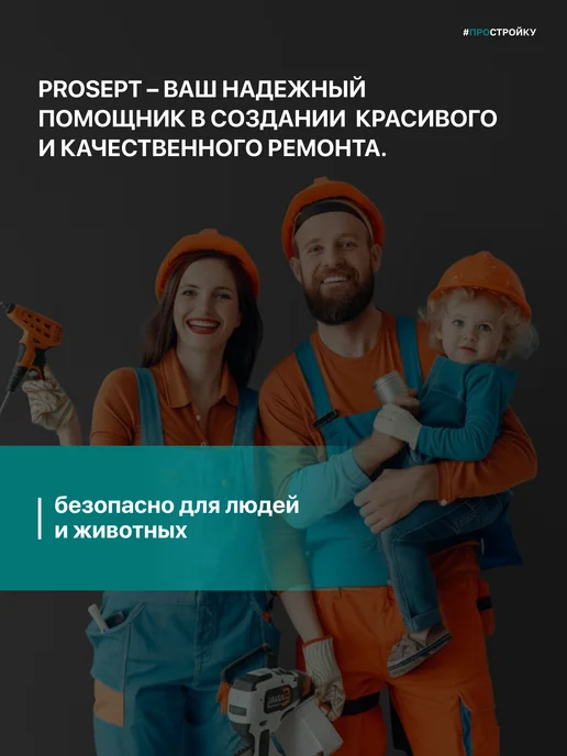 Prosept Грунтовка для стен с защитой от влаги Акваизол, 3 л, 3 л, фото 8