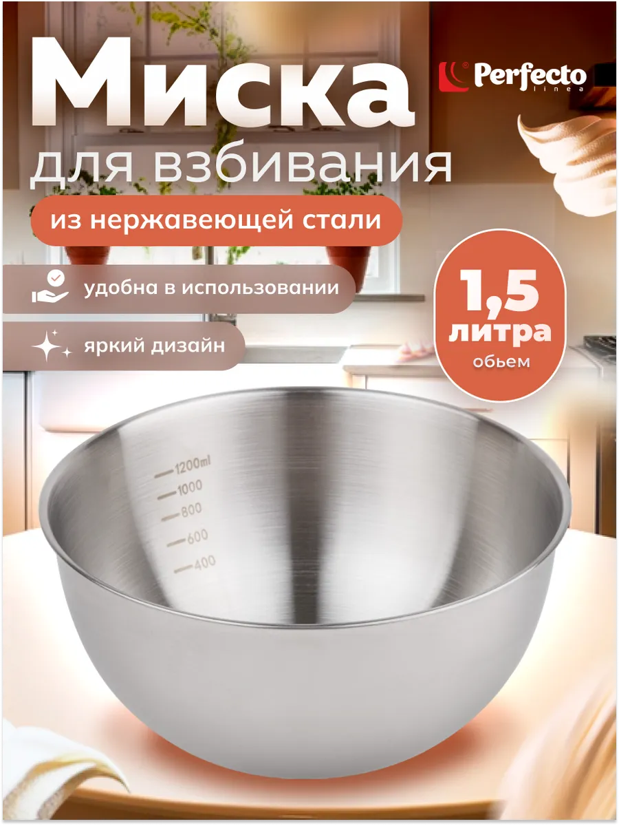Миска для взбивания из нержавеющей стали 18.5 см 24-018592