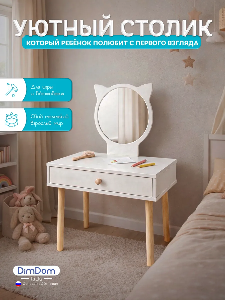 Туалетный Столик детский с зеркалом Котик