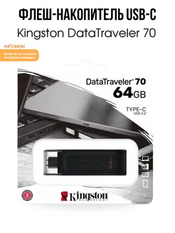 Флешка usb type-c для телефона и компьютера 64 гб Kingston 215474627 купить за 488 ₽ в интернет-магазине Wildberries