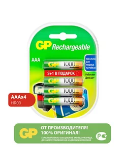 Перезаряжаемые аккумуляторы 100AAAHC AAA, 930 мАч - 4 шт. GP 215474640 купить за 982 ₽ в интернет-магазине Wildberries