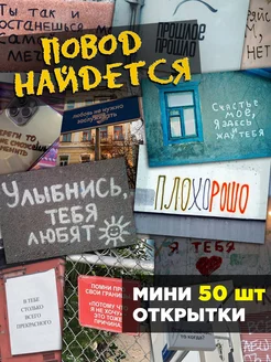 Большой набор мини открыток 50 шт МАК ДАР 215474877 купить за 258 ₽ в интернет-магазине Wildberries