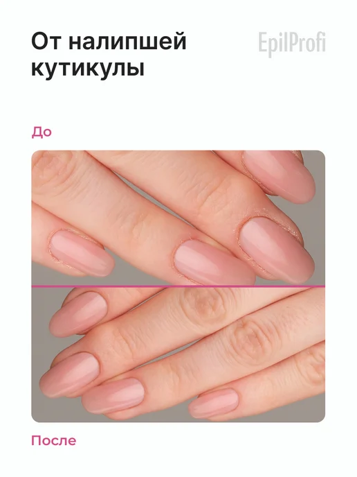 EpilProfi Ремувер для удаления кутикулы и крем воск от трещин, сухости, вариант, фото 3